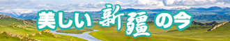 涩涩操小嫩逼新疆banner-w330n60.jpg